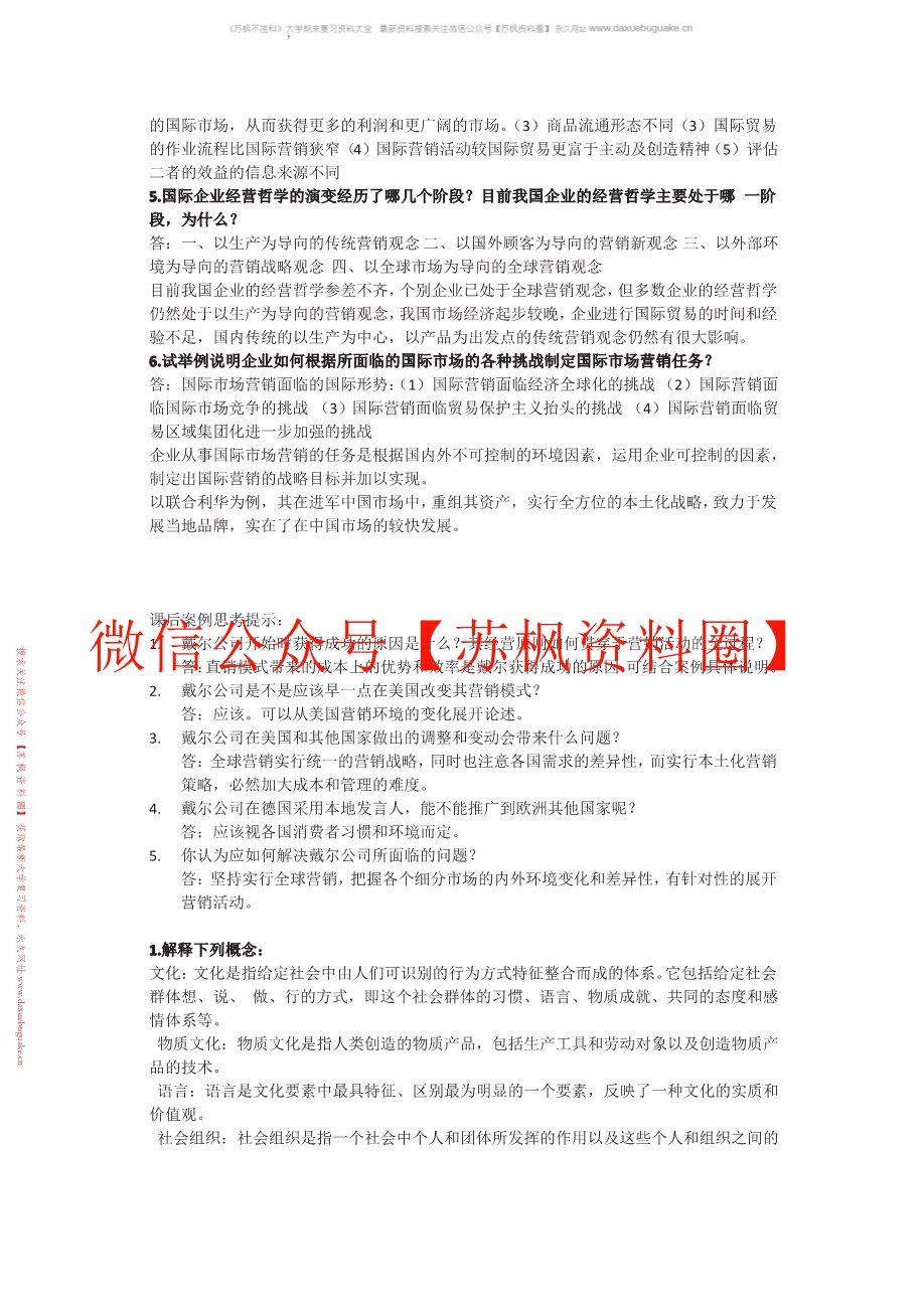 国际营销概论